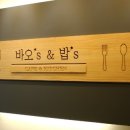 바오스앤밥스 이미지