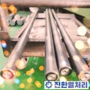 화성 금형 열처리