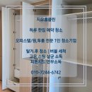 아이파크세탁 | [광교오피스텔입주청소]광교 엘포트아이파크 오피스텔 청소 후기~