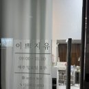 77 | 진주 속눈썹펌 잘하는 곳, 섬세한 손길이 돋보였던 충무공동 이쁘지유 후기