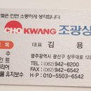 조광상사 - 목포시 평화로43번길 3-1 | 조광상사