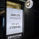 인스토어편의점 | [완주/삼봉] 전주 근교 완주 삼봉 제로 전문 편의점 제로 스토어 후기 (제로, 저칼로리, 저당)