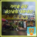 구지동로 | 대구 달성군 현풍 곰탕맛집 금산곰탕 내돈내산 포장