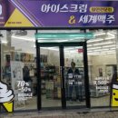 목포아이스크림할인점