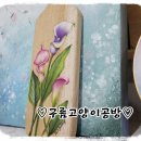 플레이팅 도마 페인팅 이미지