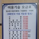 대성이용원 이미지