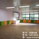 와석초등학교병설 | 제작] 아이들의 안전을 위한 벽면쿠션, 벽매트 ,모서리보호대등 와석초등학교 병설유치원 제작 설치 완료!!