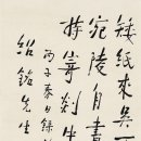 울달부 서예작품 (1896~1945)는 예소명서 육유 시(陸诗詩)이다. 郁达夫 为叶绍铭书 陆游诗 이미지