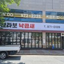 브라보낙곱새 이미지