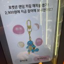 [성남]배스킨라빈스 서현로데오점 방문후기 + 포켓몬 콜라보메뉴 및 키링