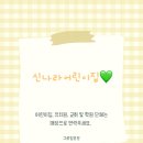 신나라어린이집 - 중랑구 | 신나라어린이집