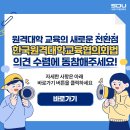 한국원격대학교육협의회법 제정 의견 제출 참여 안내(~8.28) 이미지