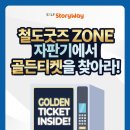 골든티켓 주간한국