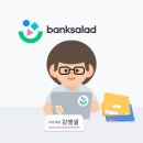 가계부 어플 추천, 뱅크샐러드 N년 이용 후기 자산관리부터 앱테크까지