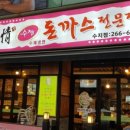 온정돈까스 이미지