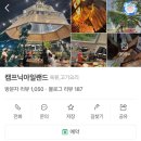 아일랜드야외바베큐캠핑장