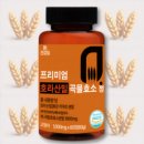 카뮤트효소 글루텐 탄수화물 분해 호라산밀 효능 소화효소 카무드 효소 식약처 HACCP 인증 2개월분, 1개, 60정 이미지