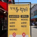 양평시장 맛집 38닭강정 포장 후기 (양평 닭강정 반반 매운맛 순한맛 솔직 리뷰)