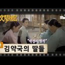 [TV문학관] 39화 김약국의 딸들 | Kim’s Daughters (1982/04/24) 이미지