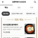 일행떡볶이 닭강정 이미지