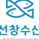 선창수산 이미지