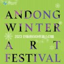 (2023 안동윈터아트페스티벌)풍물굿패 참넋의 장구에 반하다 이미지
