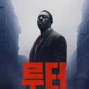 루터 - 태양의 몰락 ( Luther: The Fallen Sun , 2023 ) 이미지