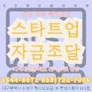 특허법인누리 | 대구 특허_스타트업 자금조달 방법?