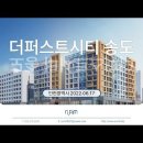 인천 더퍼스트시티 송도 (2022.06.17) 이미지