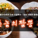 촌놈의 짬뽕 이미지