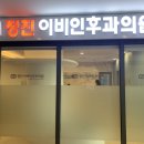 정진이비인후과의원 네이버블로그