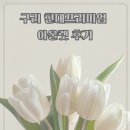 일상이야기))구리 현대프리미엄아울렛_데이트,산책,쇼핑까지! 유럽감성 아울렛 후기