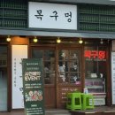 종기농장 | 중화역맛집 | 믿고 가는 삼겹살 맛집 목구멍 중화점