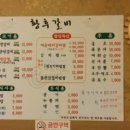 황후갈비 이미지