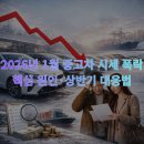 용인IC자동차정비 중고타이어 밧데리마트 | 2026년 1월 중고차 시세 폭락 지금 교체하면 손해일까 핵심 원인과 상반기 대응법