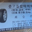 보령종합타이어 이미지