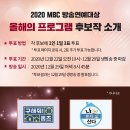 2020 mbc 방송연예대상 틱톡 투표 방법 !! 이미지