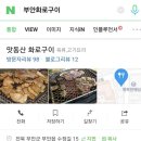 맛동산화로구이 이미지