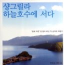 샹그릴라 이미지