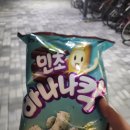 세븐일레븐 역삼8호점 | 남들 먹태깡 먹을때 나는 민초 바나나킥 사먹은 민초파의 솔직 후기(반민초의 신랄 후기 포함)