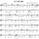 `보고싶은 얼굴-현미` 악보 이미지