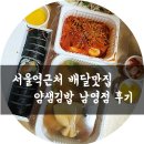 얌샘김밥경주 | 서울역근처 배달맛집,얌샘김밥 남영점 후기