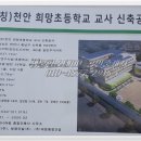희망초등학교 이미지