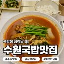 수원얼큰맛집 발견 | 매탄동육개장추천, 육칼밥 먹고 왔어요