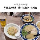 후쿠오카 신신라멘 텐진 파르코점 웨이팅 후기 ㅣ 아이와 먹기 괜찮을까