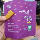 농업회사법인유한회사영글터 | [다이어트 간식 추천] 4년째 내돈내산 중인 행복한고구마 해피스윗 말랑🍠(+맛뜰무안몰)