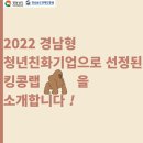 킹콩랩