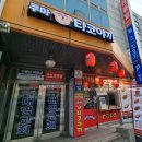 쿠마타코야끼 - 강서구 | 쿠마타코야끼