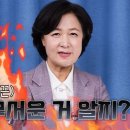 추미애 &#34;이재명, 내 말 잘 들어…공약 안 지키면 멱살 잡을 것&#34; 이미지