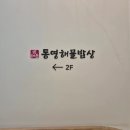 통영밥상 이미지